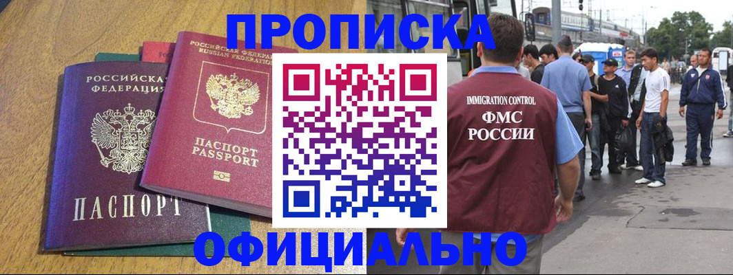 прописка регистрация в Пензенской области