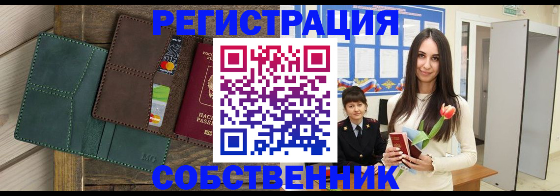 временная регистрация для школы в Пензенской области